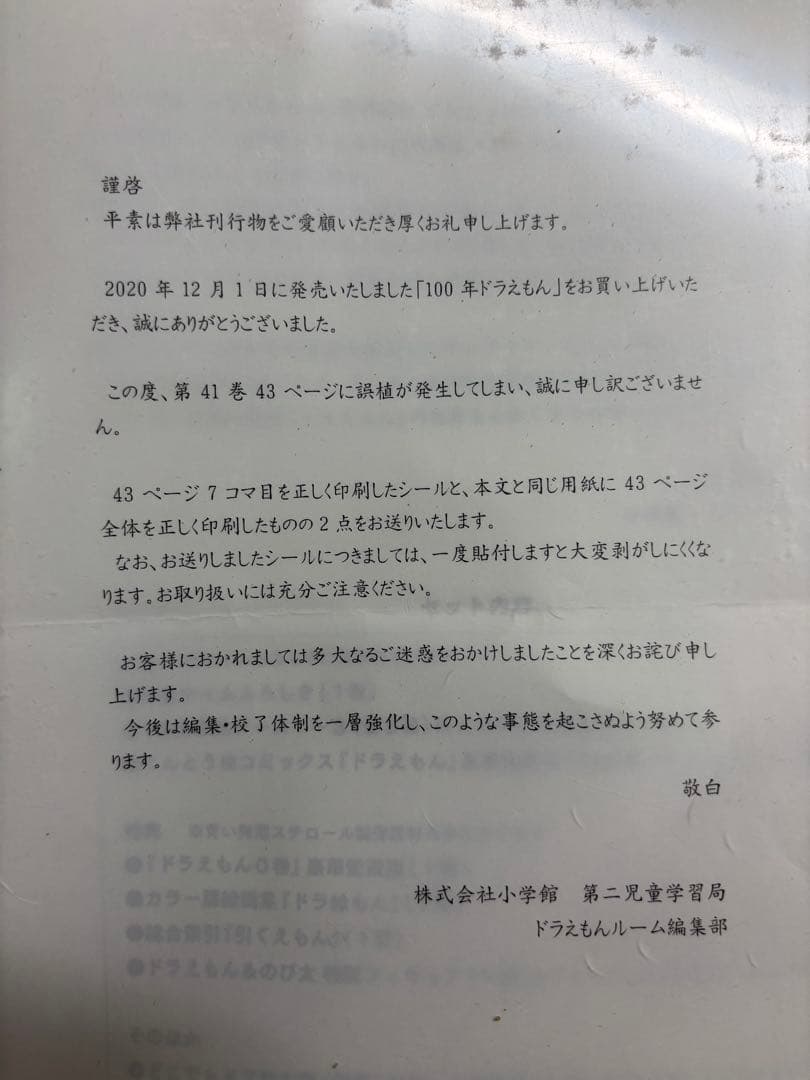 未使用　ドラえもん　豪華愛蔵版 全45巻セット「100年ドラえもん」　付属品完備