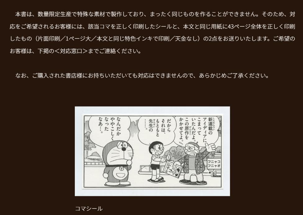 未使用　ドラえもん　豪華愛蔵版 全45巻セット「100年ドラえもん」　付属品完備