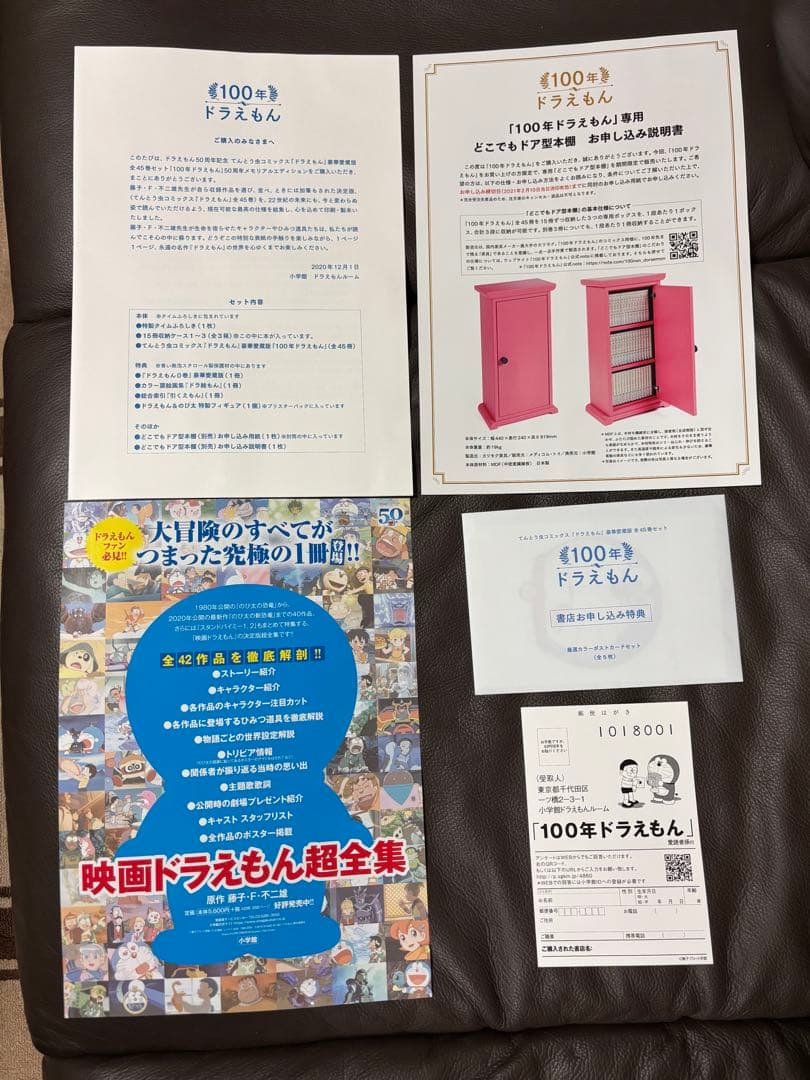 未使用　ドラえもん　豪華愛蔵版 全45巻セット「100年ドラえもん」　付属品完備