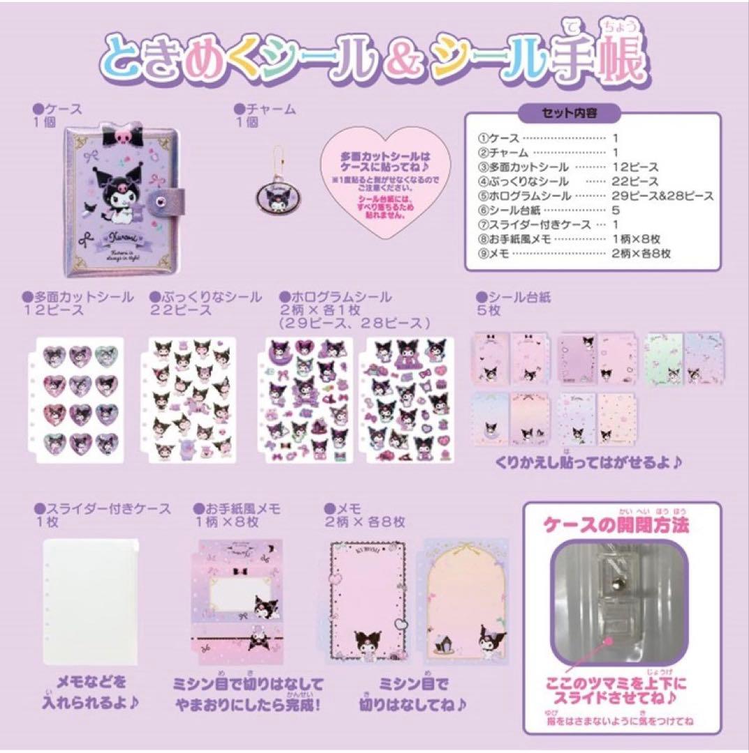 【2個セット】新品未開封 箱ありクロミときめくシール&シール手帳 バインダー◎