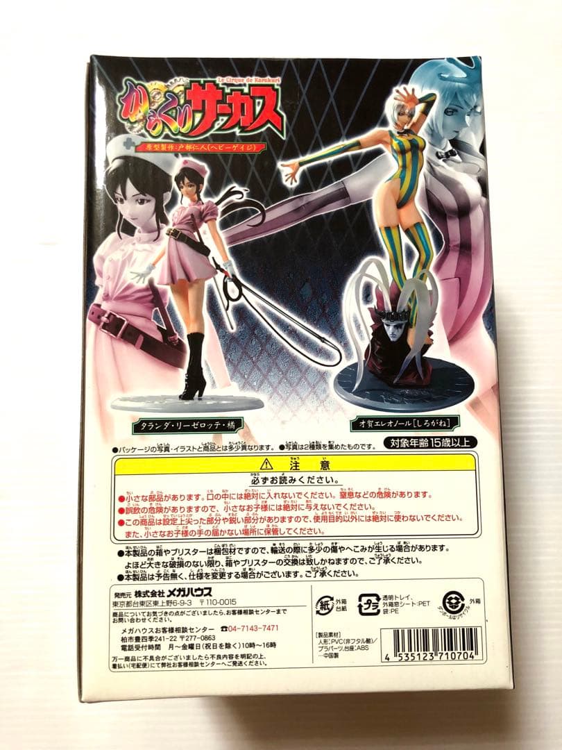 メガハウス エクセレントモデル からくりサーカス 才賀エレオノール しろがね