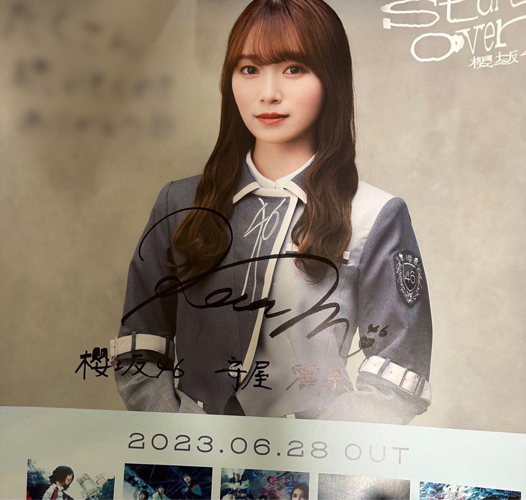 守屋麗奈　LINEMUSIC ポスター　当選証明書付き　サイン入り