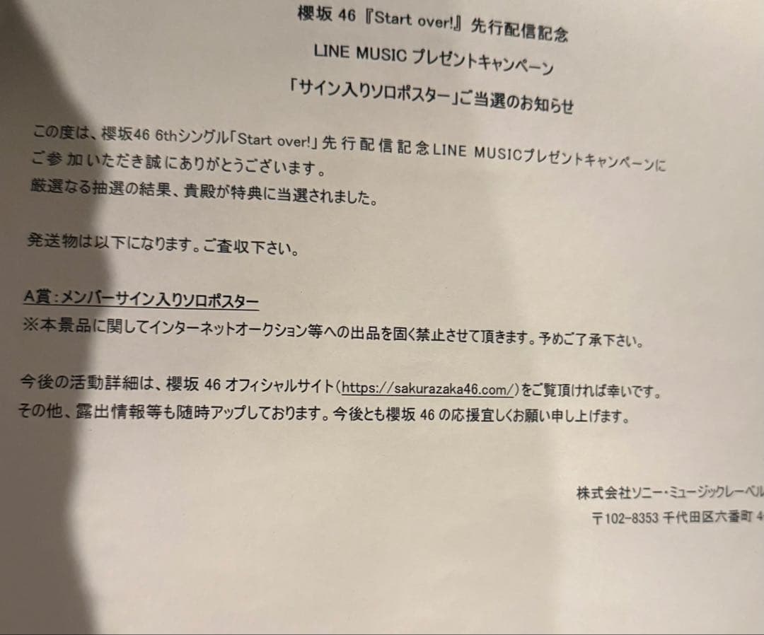 守屋麗奈　LINEMUSIC ポスター　当選証明書付き　サイン入り