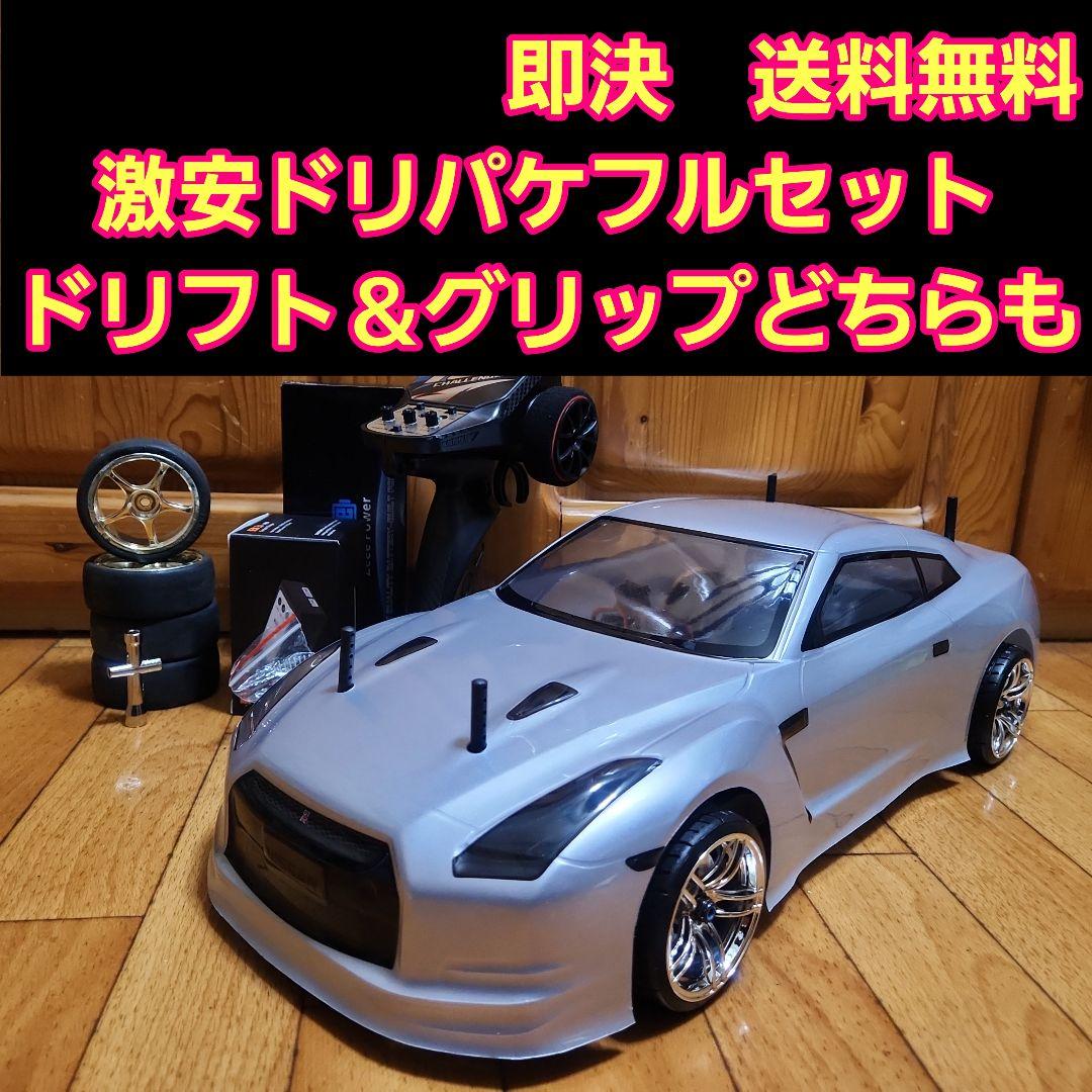 ■専用■　　激安 ドリパケ フルセット　スカイライン　 ボディ　ラジコン