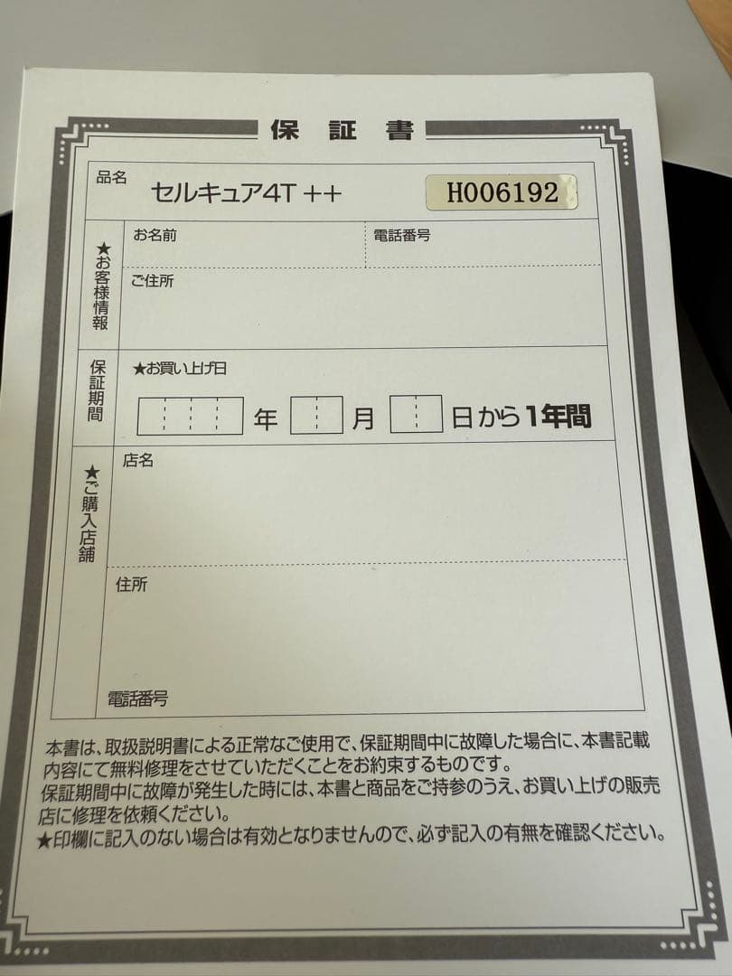 セルキュア　4T++