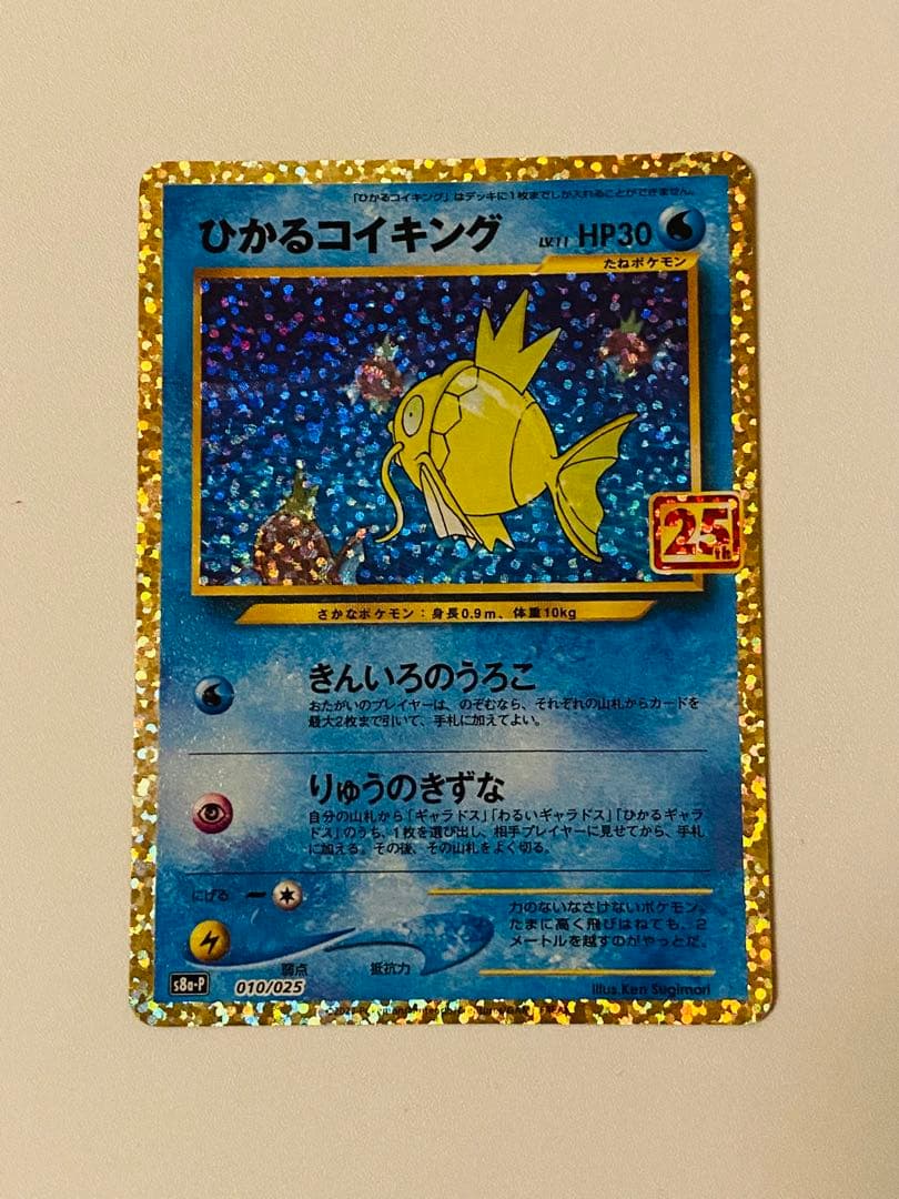 ひかるコイキング プロモカードパック 25th 即購入可能