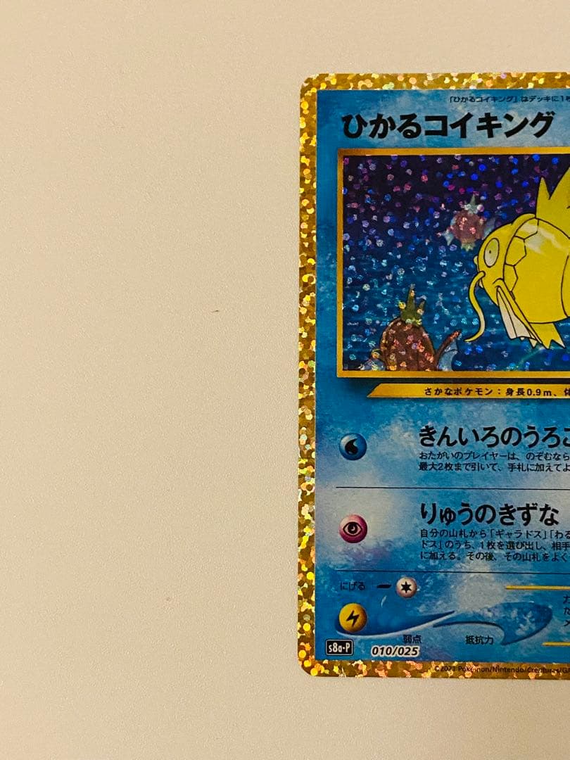 ひかるコイキング プロモカードパック 25th 即購入可能