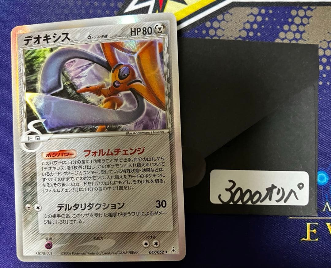 【是非、ご意見ください】　デオキシス　δ種　1ed　ポケモンカード