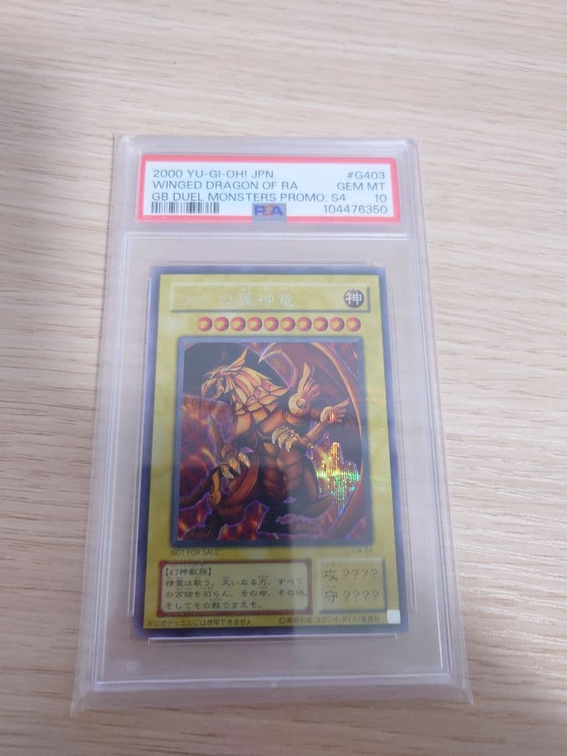 ラーの翼神竜【シク】＋大天使ゼラート【アルティメット】