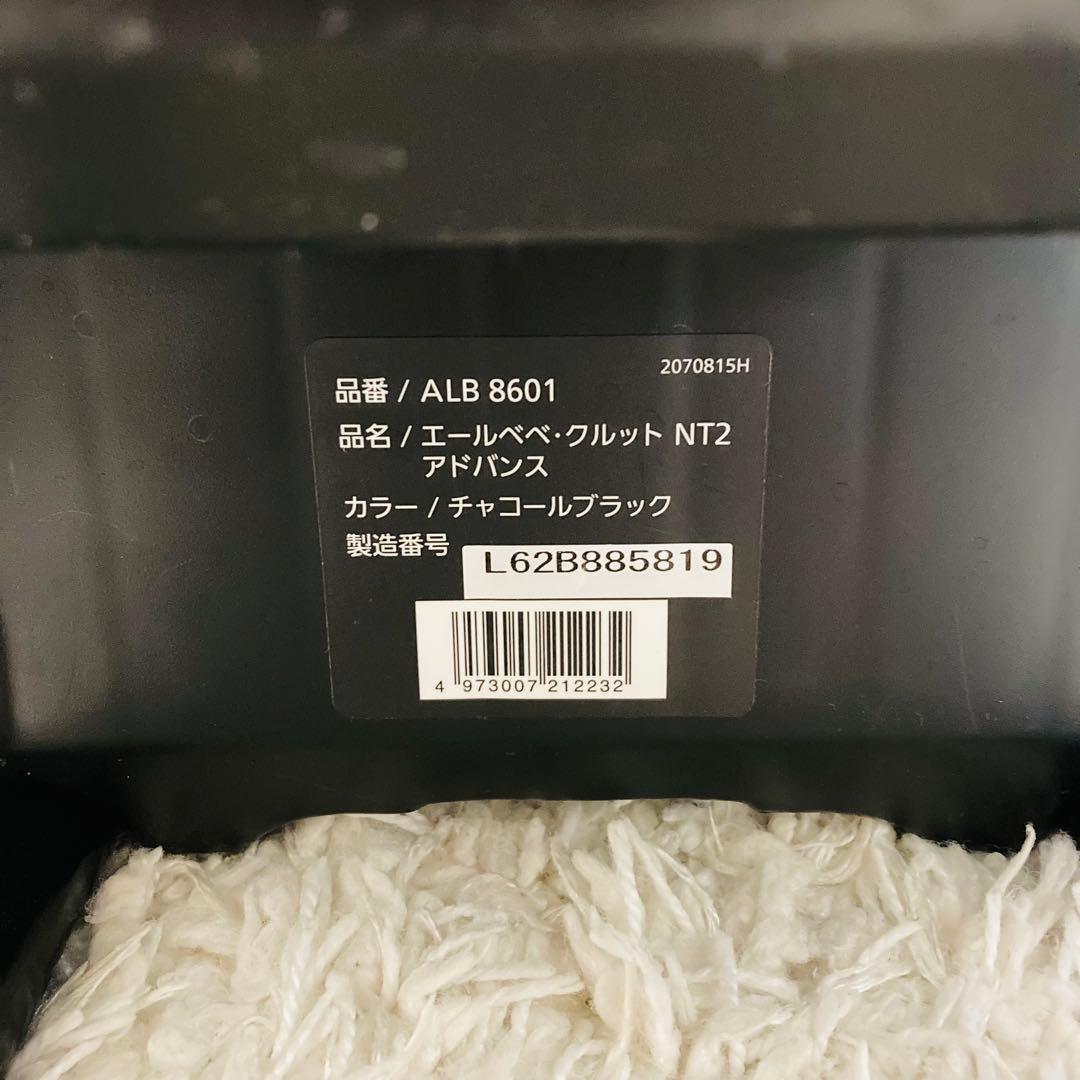 【良品】エールベベ　クルット　NT2 アドバンス　チャイルドシート　360°回転