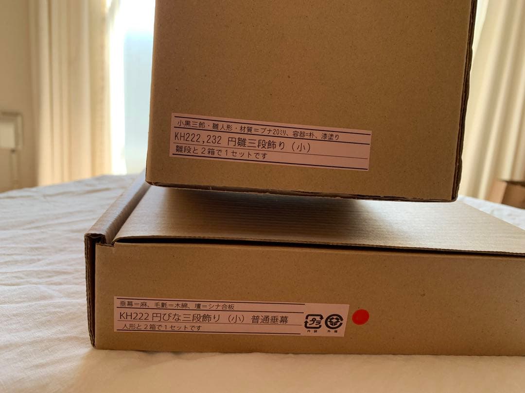 小黒三郎　組み木　ひな人形