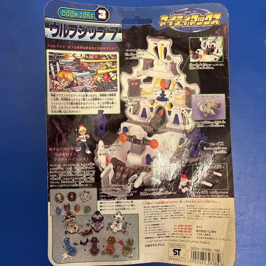 マイティマックス ドームゾーン3 ウルフシップ7