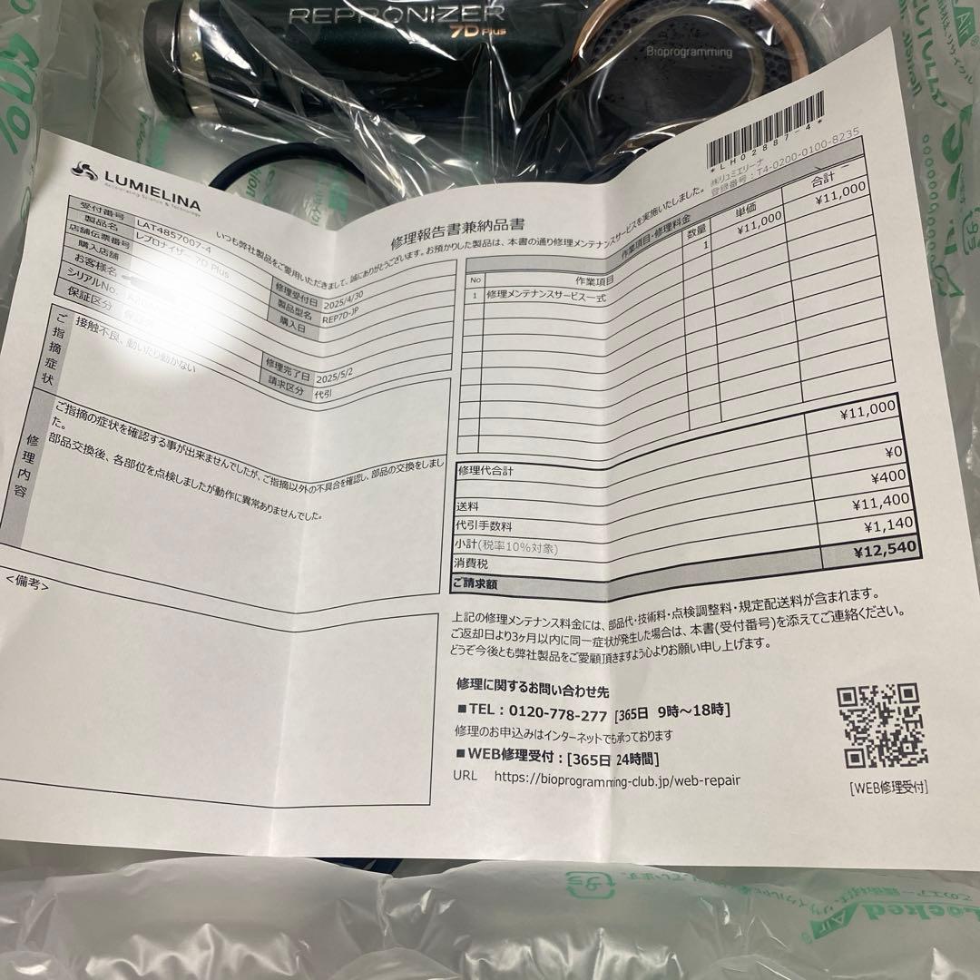 メンテナンス済　バイオプログラミング　レプロナイザー7D リュミエリーナ