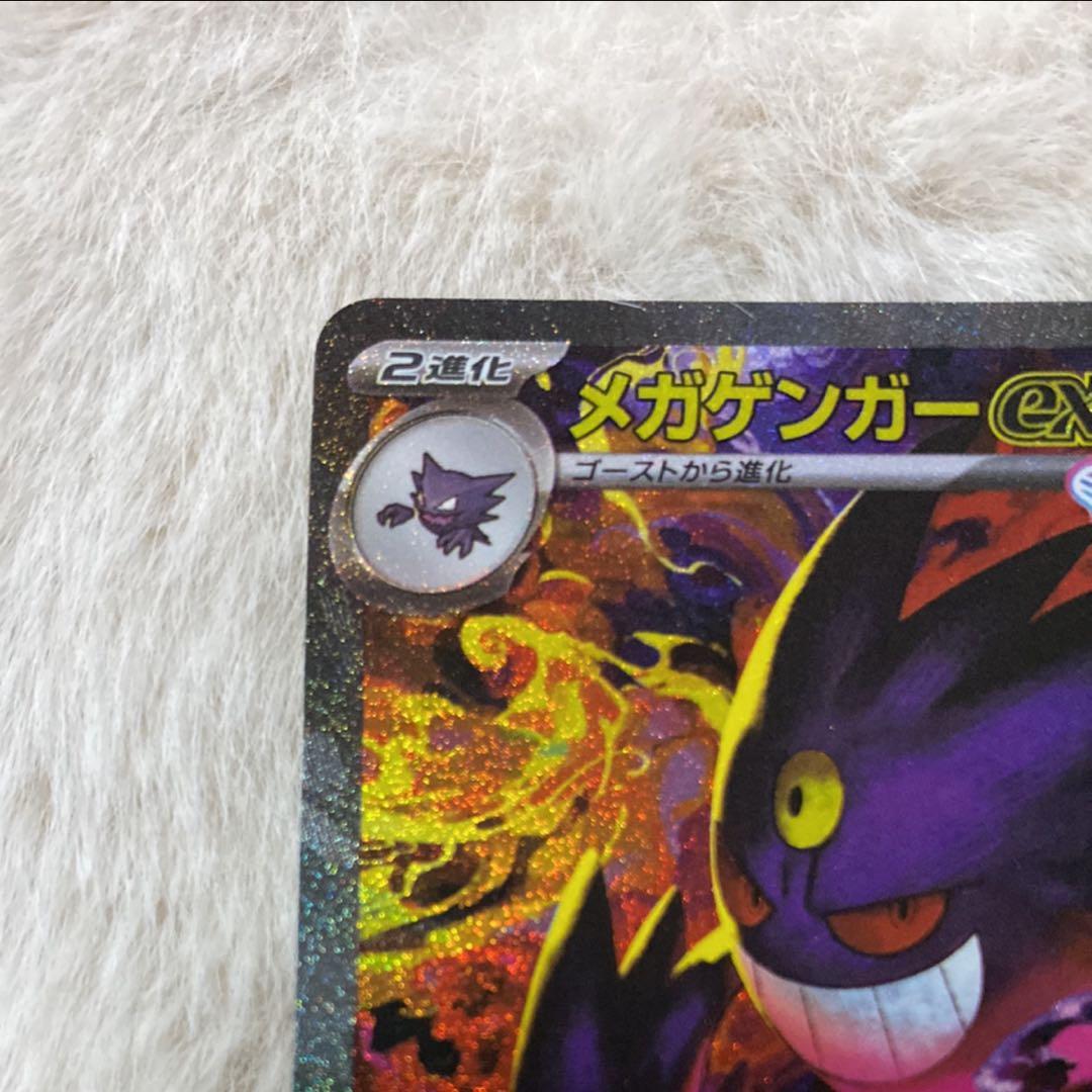 メガゲンガー ex sar