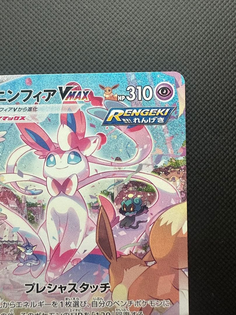 ニンフィアVMAX HR S6a イーブイヒーローズ 093/069