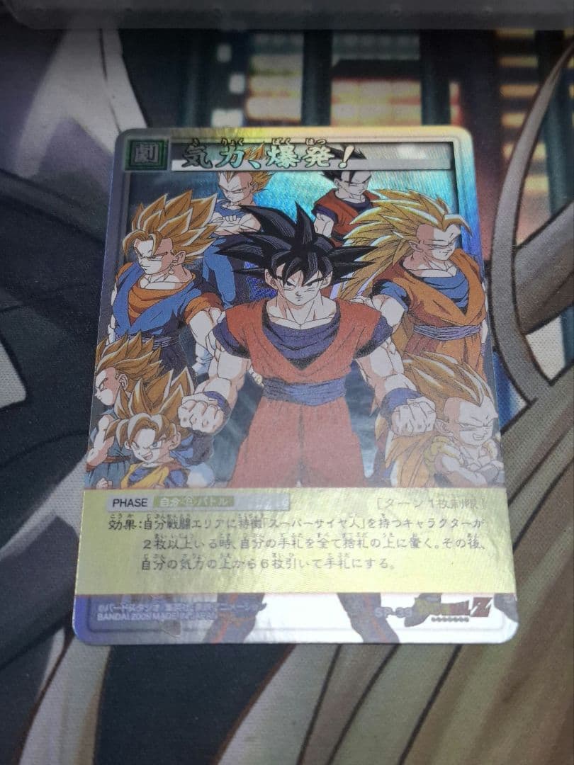 【最終値下げ】ドラゴンボール 旧カードゲーム SP 神龍と孫悟飯 気力、爆発！