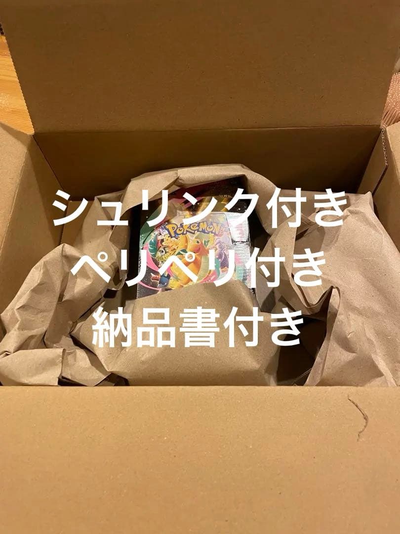 1月24日15時まで！ポケセン産 BOX2個 シュリンク付き