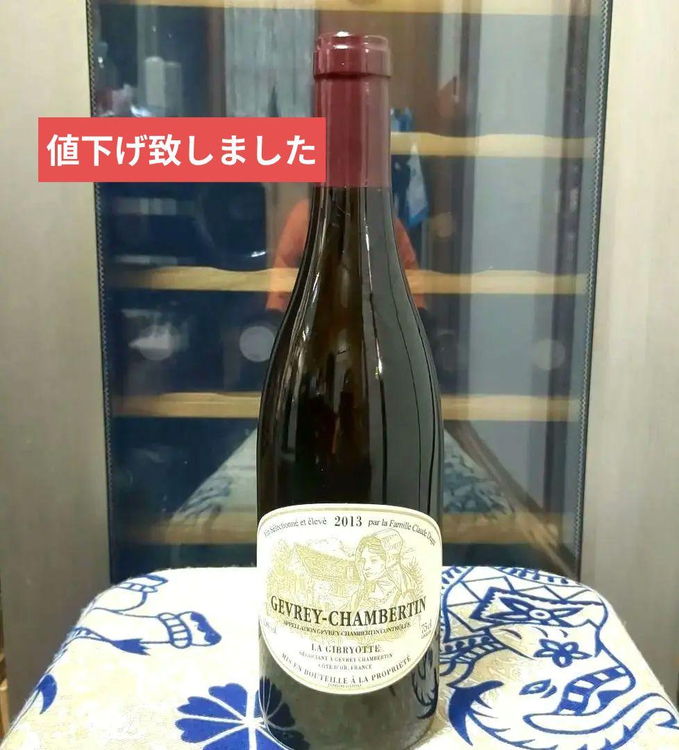 ジュブレ・シャンベルタン 2013 年