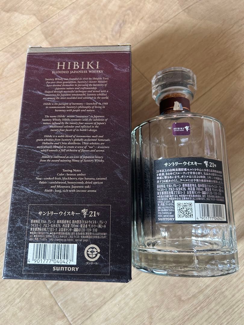 響21年 空瓶&空箱　送料無料