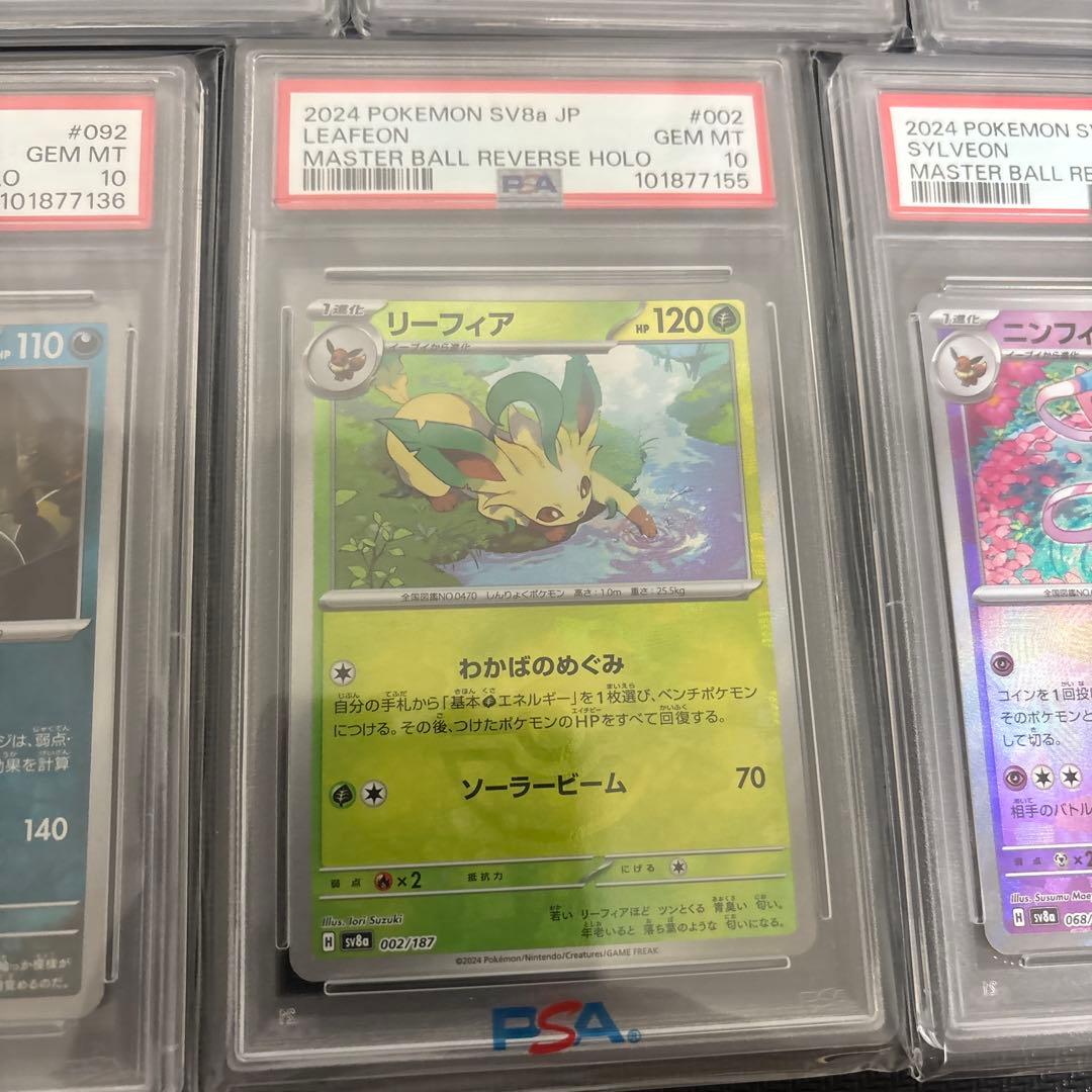 テラスタル　マスターボール　オールPSA10