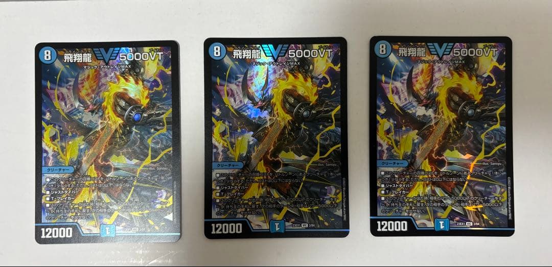 デュエルマスターズ V5000VT 3枚セット