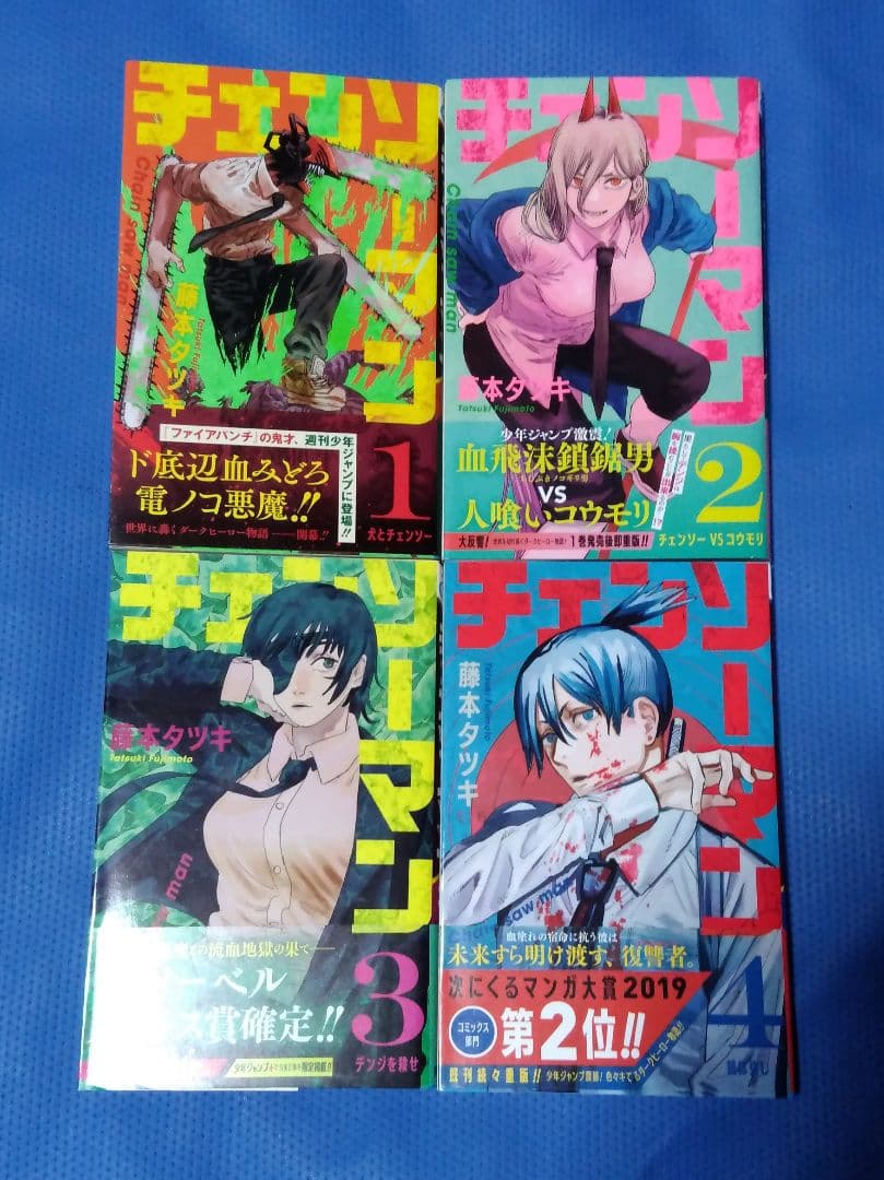 チェンソーマン 全巻初版帯付き 全巻セット