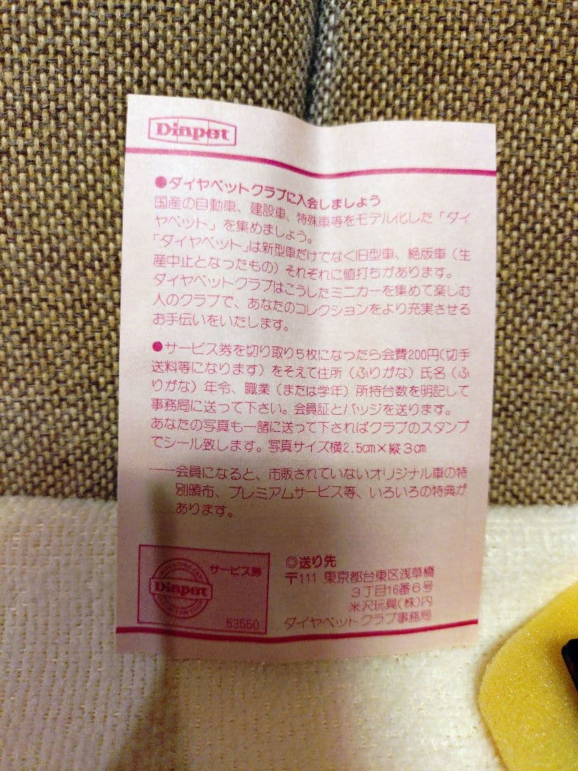 未使用　貴重！当時モノ　ダイヤペット　ホンダ　プレリュードXR 1/40　日本製