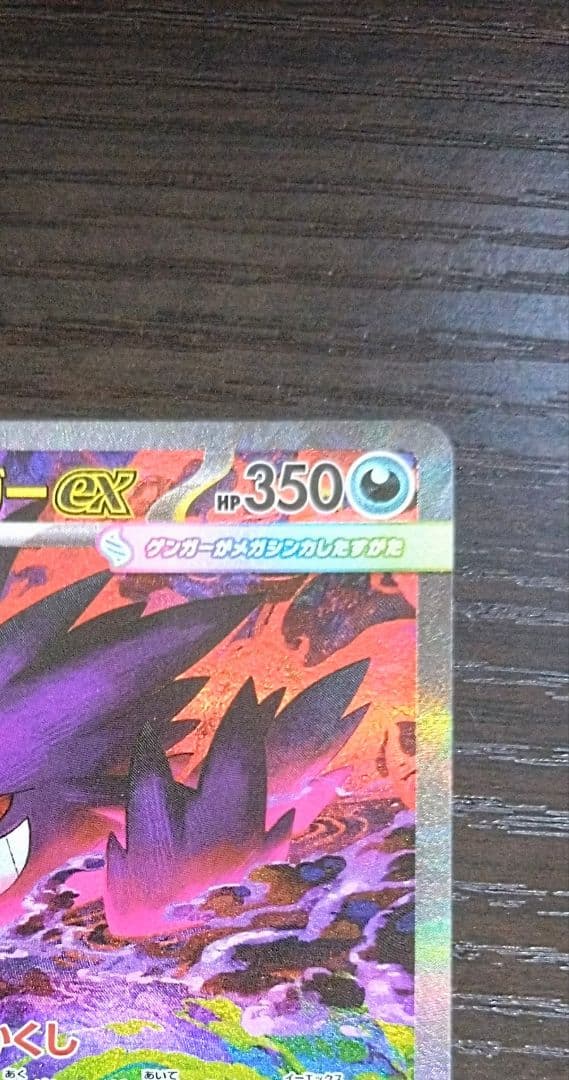 【美品　最安】メガドリームex メガゲンガーsar センタリング良好