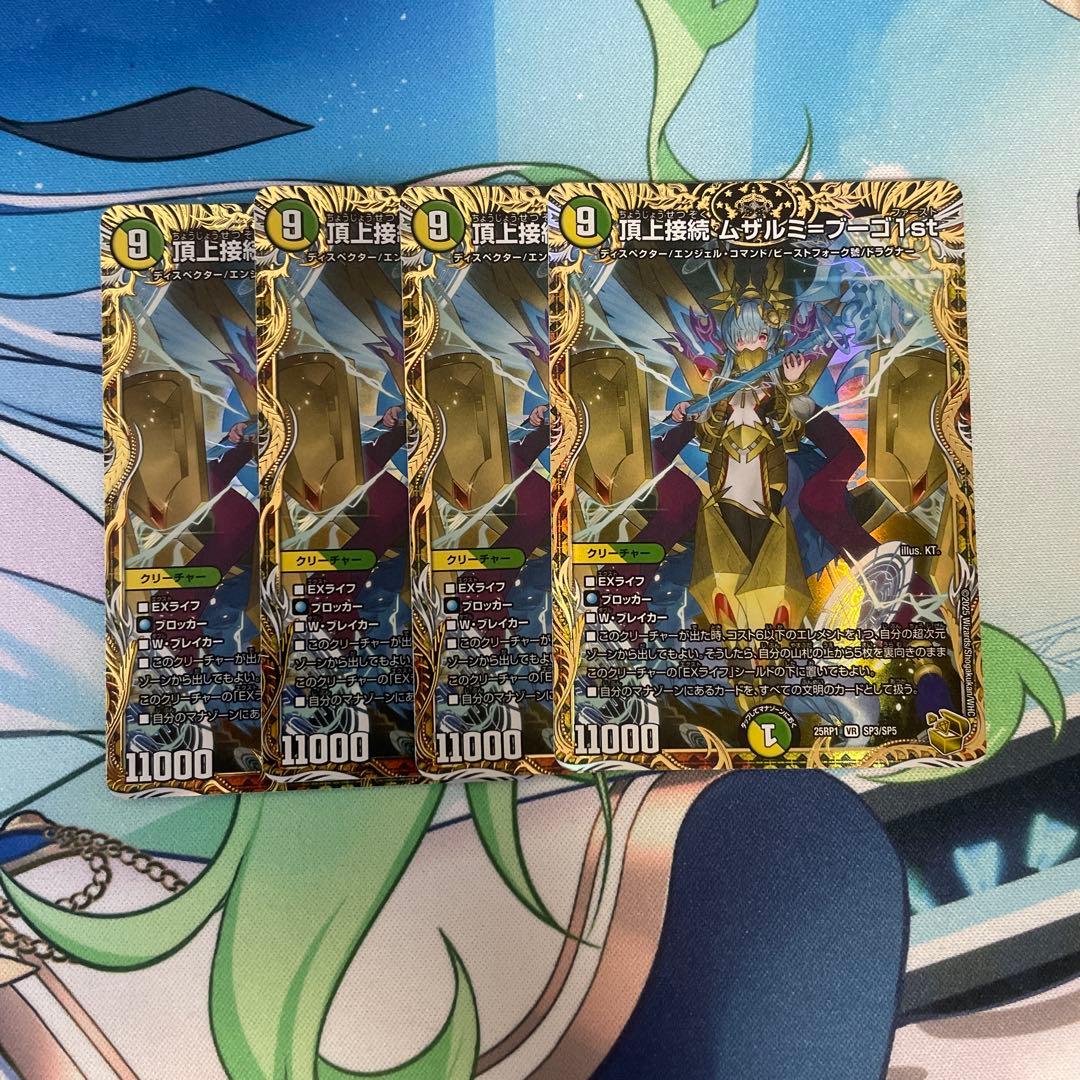 頂上接続ムザルミブーゴ1st 金トレジャー　4枚セット