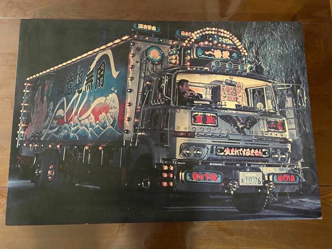 トラック野郎　菅原文太　一番星　当時物ポスター