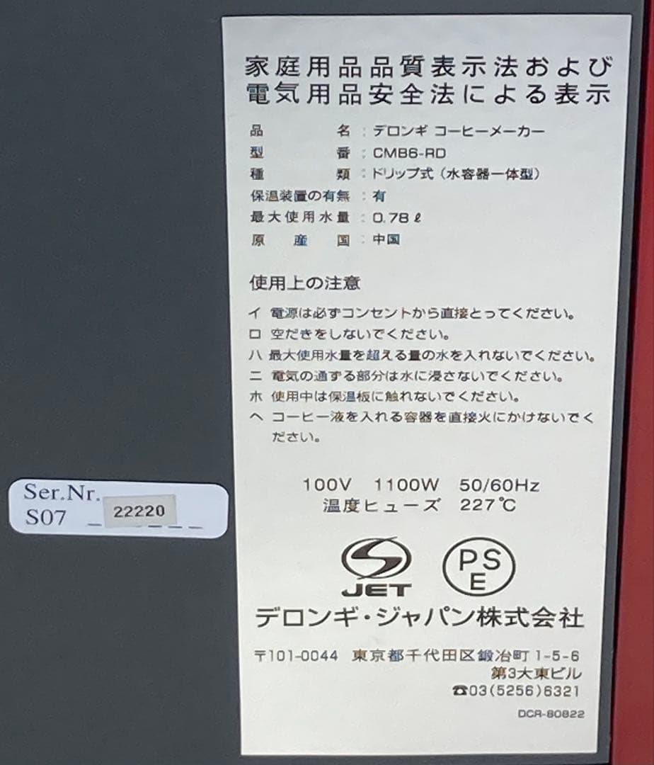 デロンギ DeLonghi KMix ドリップコーヒーメーカー 6杯用 CMB6