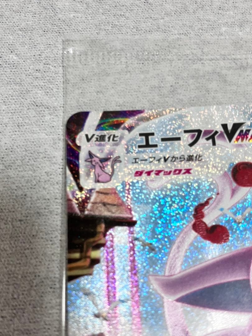 エーフィVMAX：強化拡張パック イーブイヒーローズ イーブイズセット PRO…