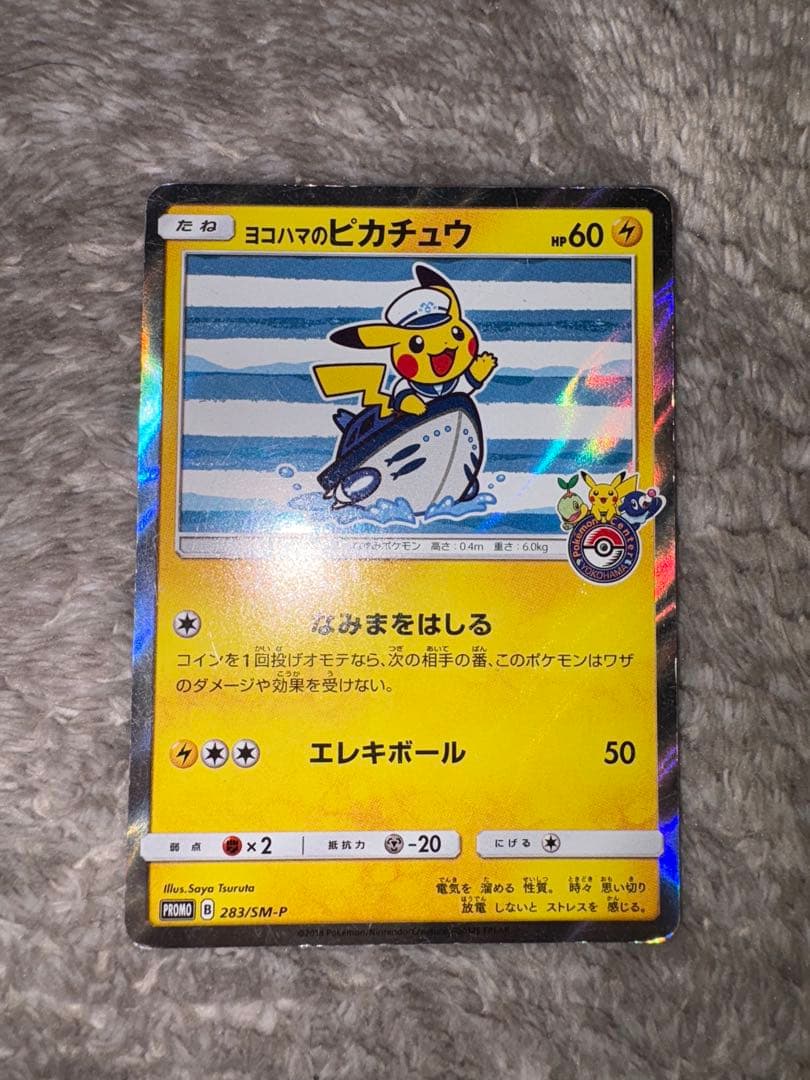 ヨコハマのピカチュウ：スペシャルBOX ポケモンセンターヨコハマ PROMO …