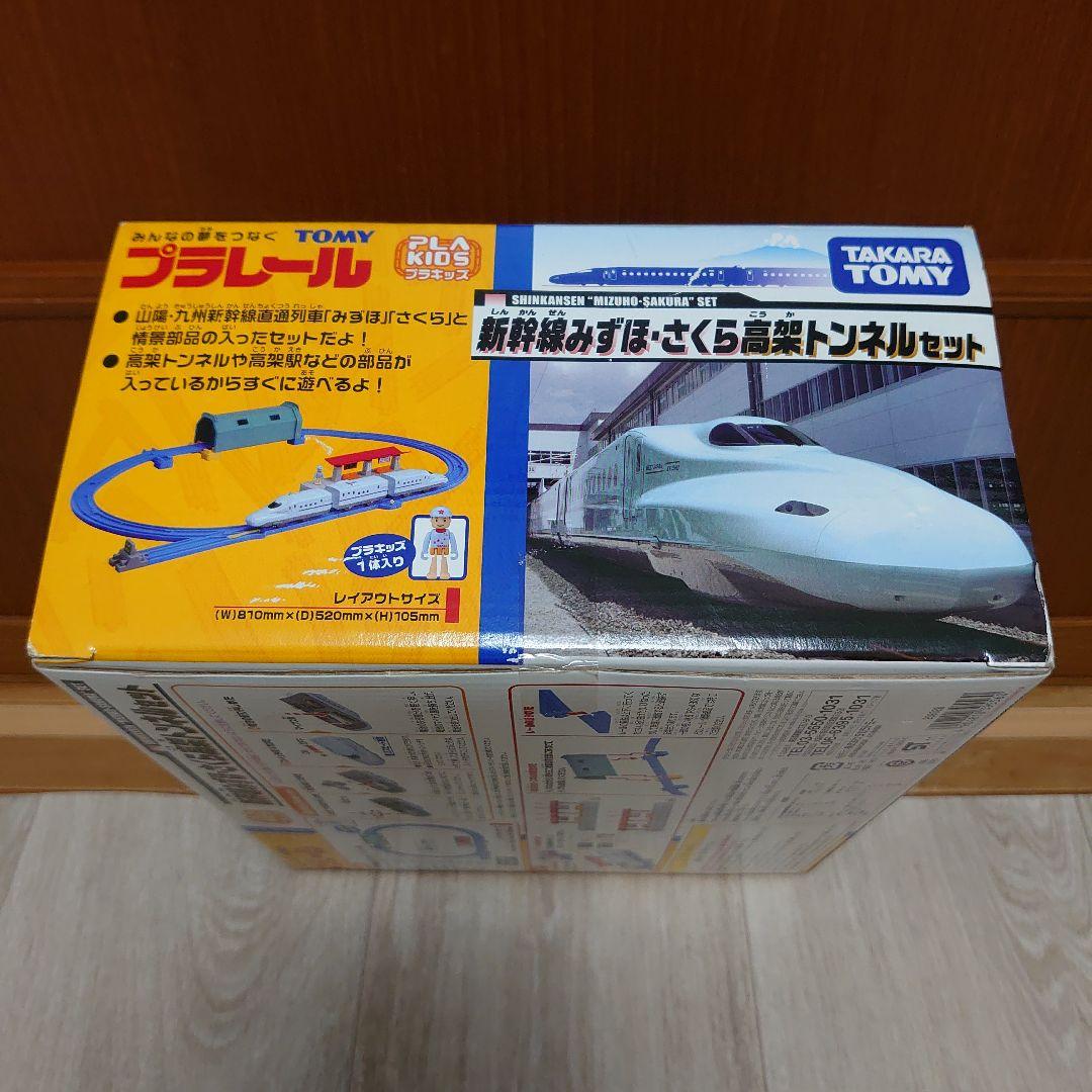 プラレール 新幹線みずほ・さくら高架トンネルセット