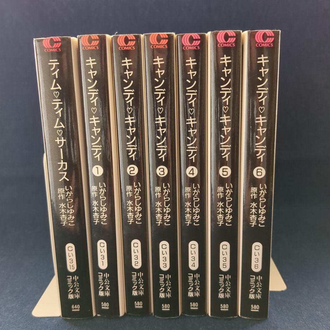 ☆専用☆「キャンディ・キャンディ 全6巻」 「ティム・ティム・サーカス全1巻」