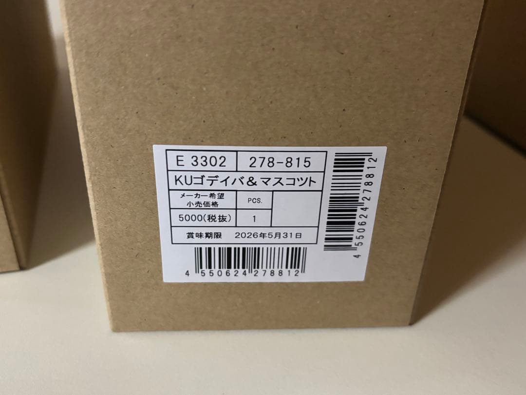 2026 GODIVA クロミ ぬいぐるみマスコットホルダー 2体セットチョコ付