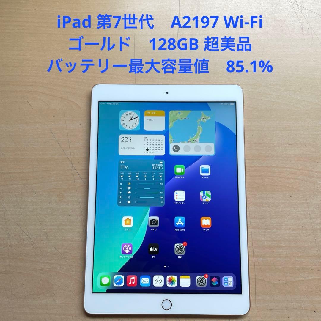 iPad 第7世代　A2197 Wi-Fi　ゴールド　128GB 超美品　#2
