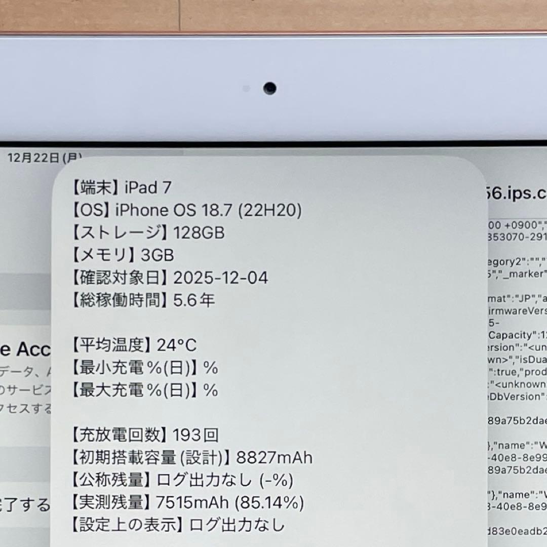 iPad 第7世代　A2197 Wi-Fi　ゴールド　128GB 超美品　#2