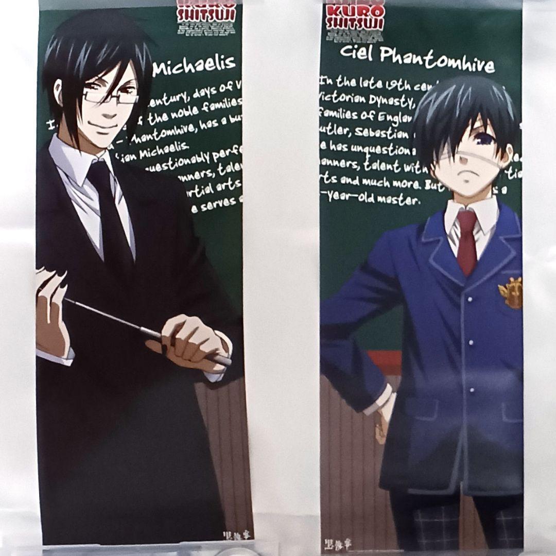 海外限定　現代学校バージョン　シエル　セバスチャン　ロングポスター　黒執事
