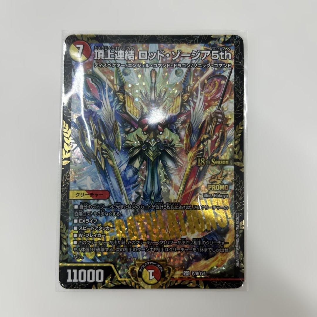 ロッドゾージア cs プロモ