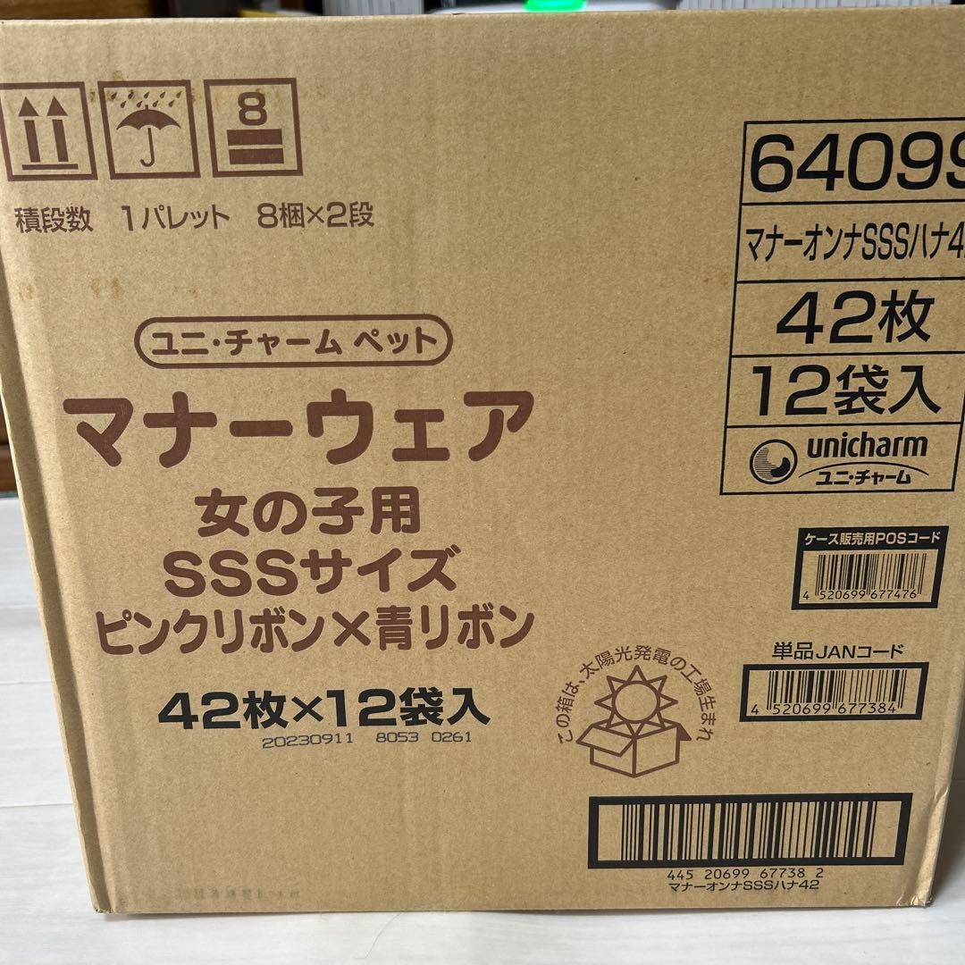 ユニ・チャーム マナーウェア【SSSサイズ】 42枚入12袋⭐︎まとめ買いお得