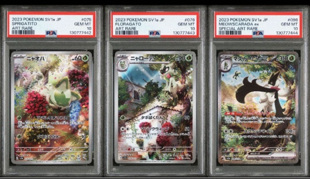 PSA10ニャオハARニャローテマスカーニャ sar　連番