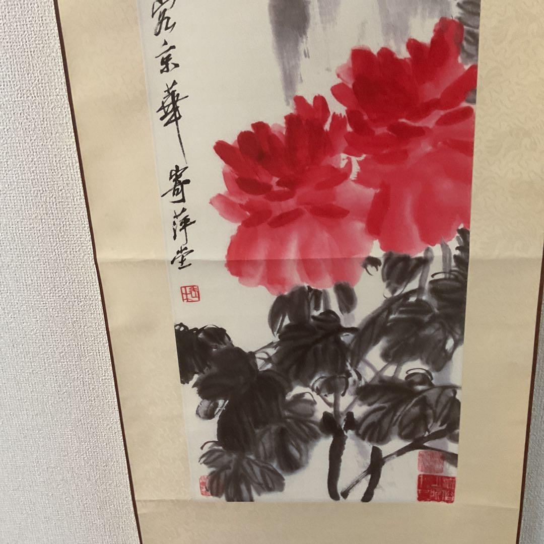 中国画 斎 白 石 【富貴白頭 富貴画 】国立博物館複製画