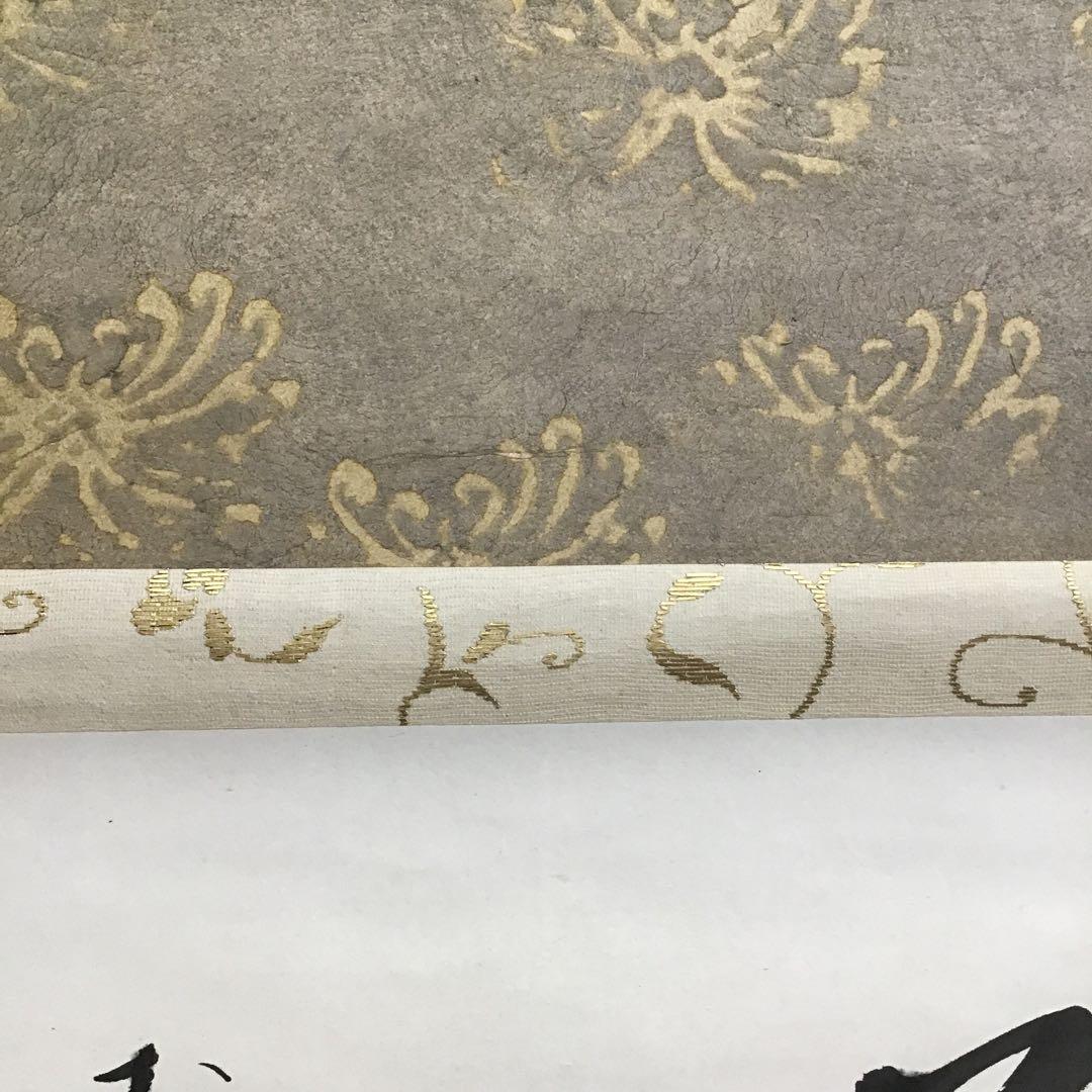 K茶道具　掛軸　「菊」　松尾流十代宗吾(不染斎)作　書付　共箱　S948KJ