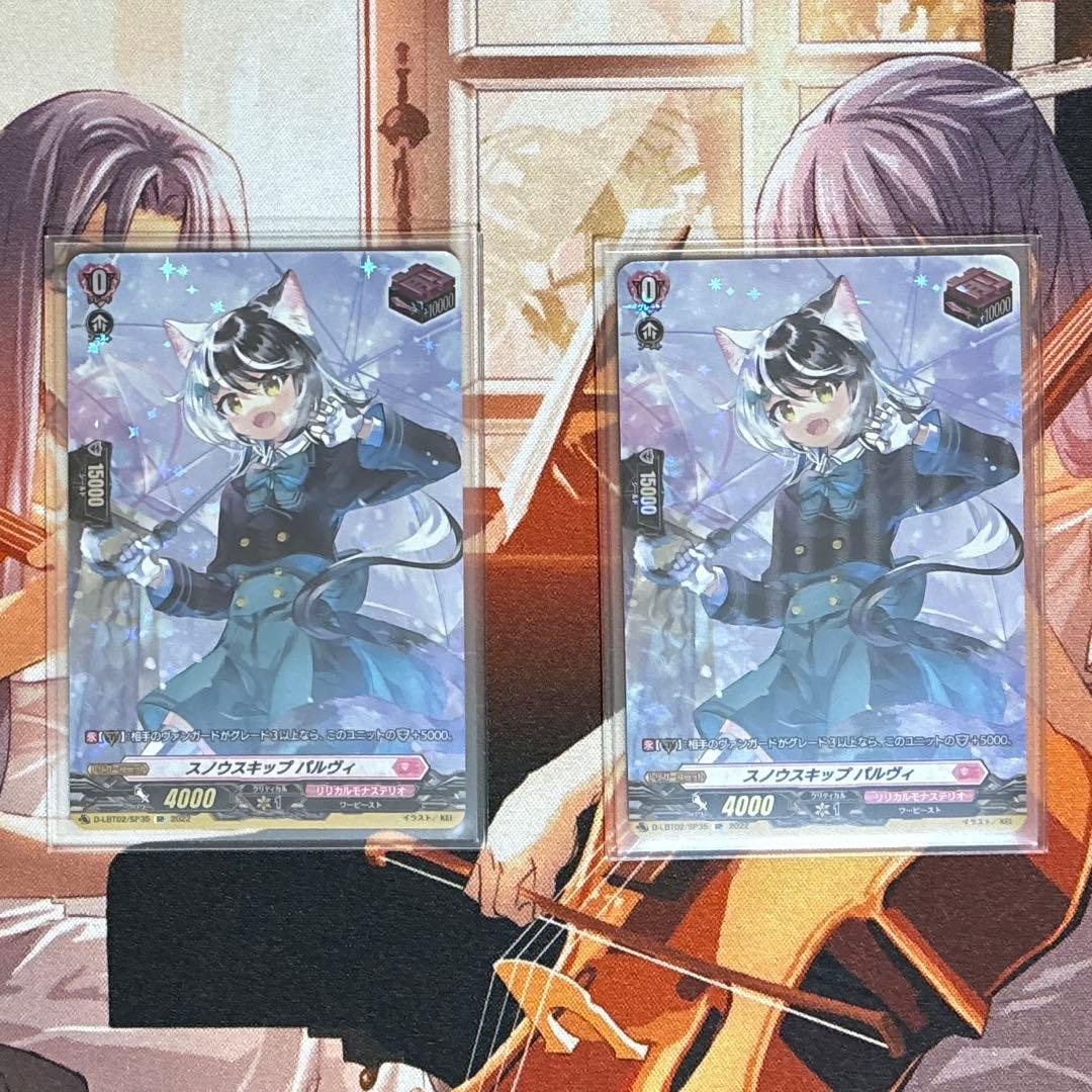 ヴァンガード　スノウスキップ パルヴィ　SP 2枚