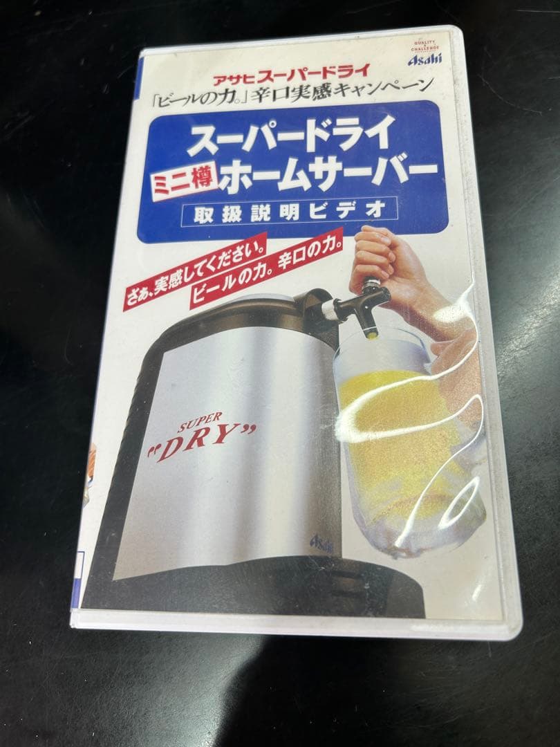 アサヒスーパードライミニ樽ホームサーバー　炭酸ガス付き