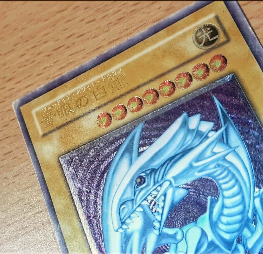 ブルーアイズ レリーフ