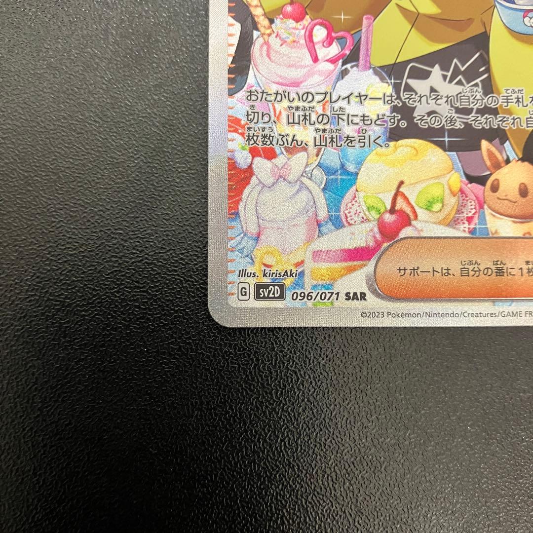 ス*太様 ポケモンカード ナンジャモ SAR