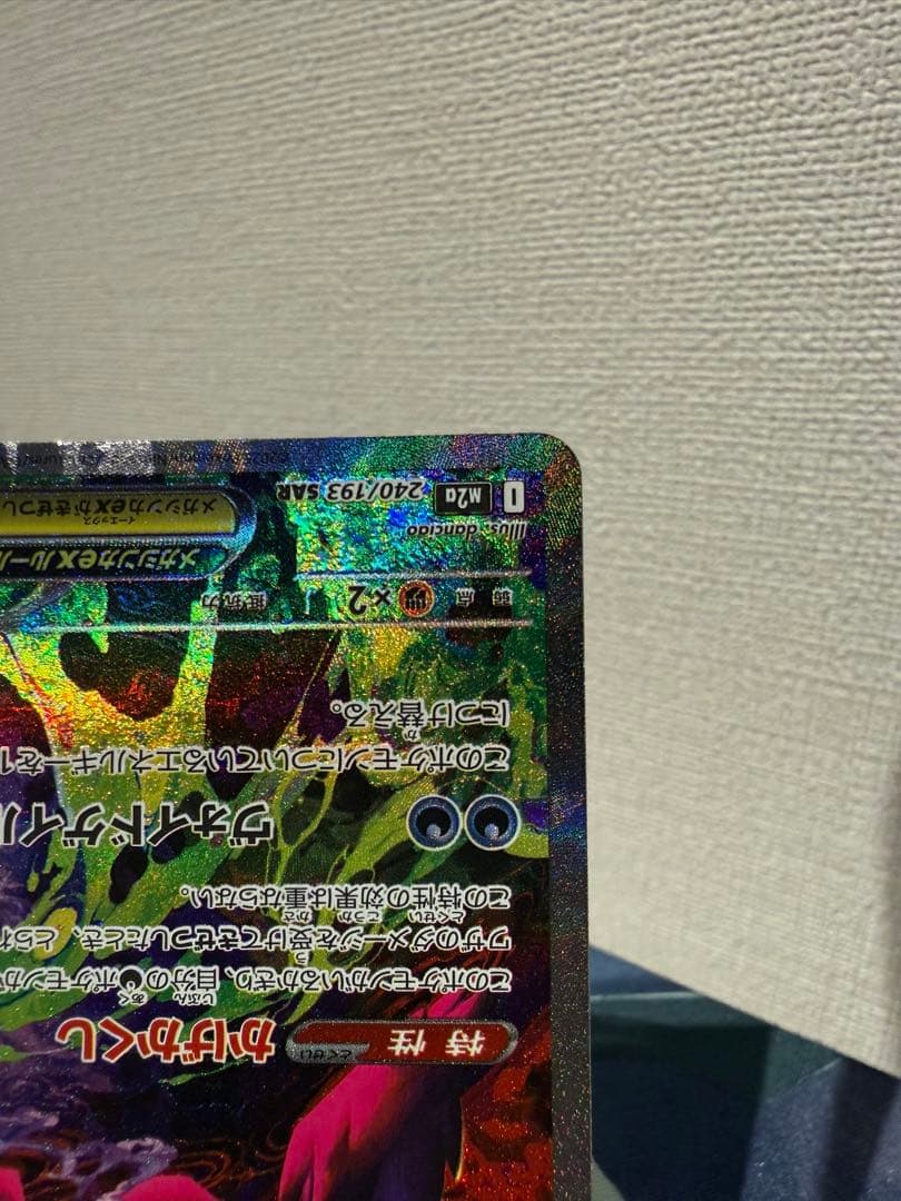 【美品】ポケモンカード　メガゲンガーex SAR 裁断・センタリング○