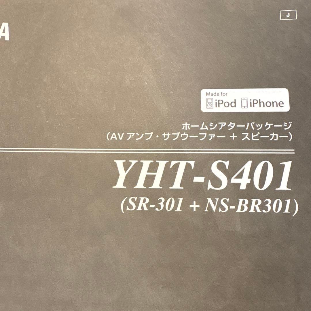 YAMAHA　ホームシアターパッケージ　YHT-S401